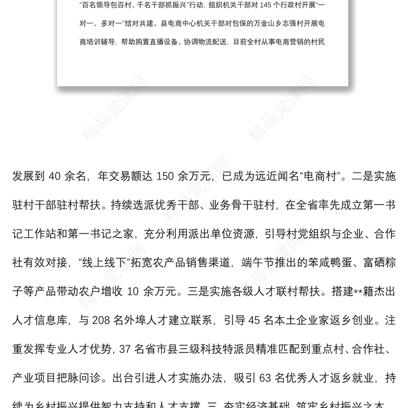 抓党建促乡村振兴工作汇报