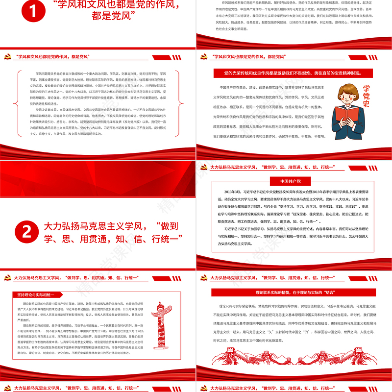 大力弘扬马克思主义学风文风PPT学习总书记关于学风文风的重要论述专题课件
