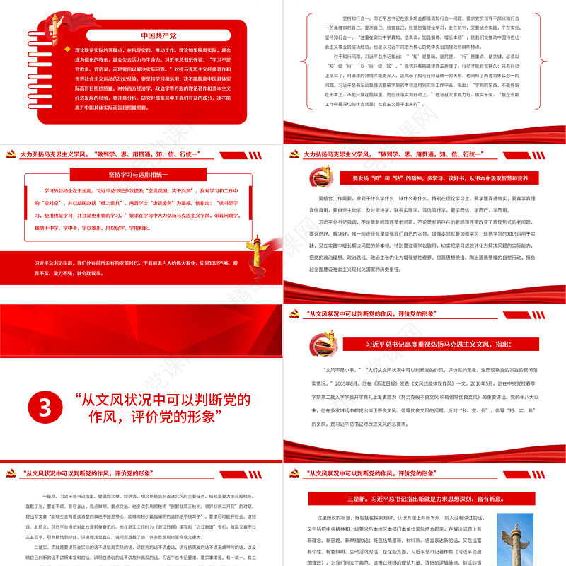 大力弘扬马克思主义学风文风PPT学习总书记关于学风文风的重要论述专题课件