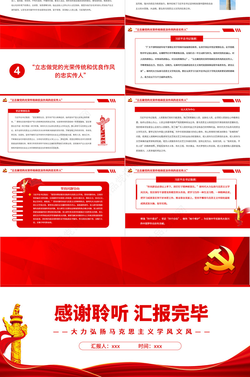 大力弘扬马克思主义学风文风PPT学习总书记关于学风文风的重要论述专题课件