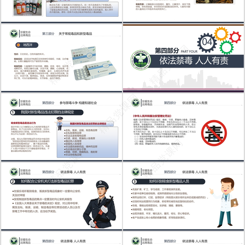 国际禁毒日珍爱生命远离毒品禁毒拒毒教育通用模板