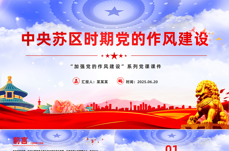 简洁大气中央苏区时期党的作风建设PPT党课课件