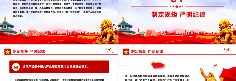 简洁大气中央苏区时期党的作风建设PPT党课课件