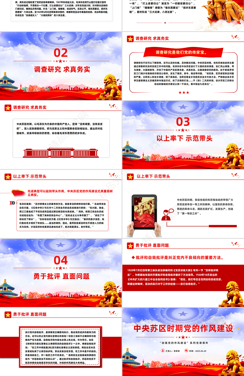 简洁大气中央苏区时期党的作风建设PPT党课课件