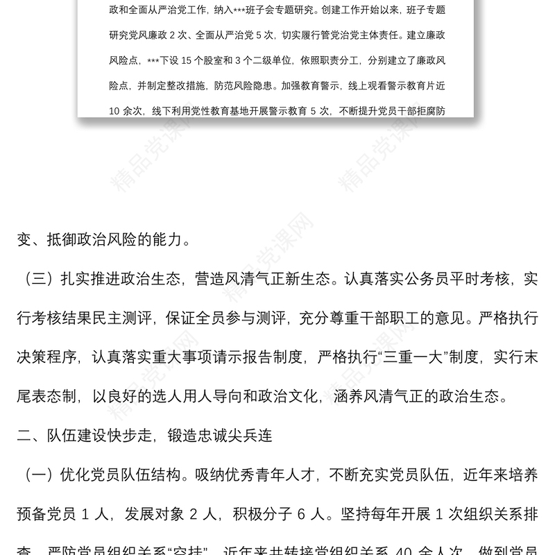 最强党支部创建典型材料