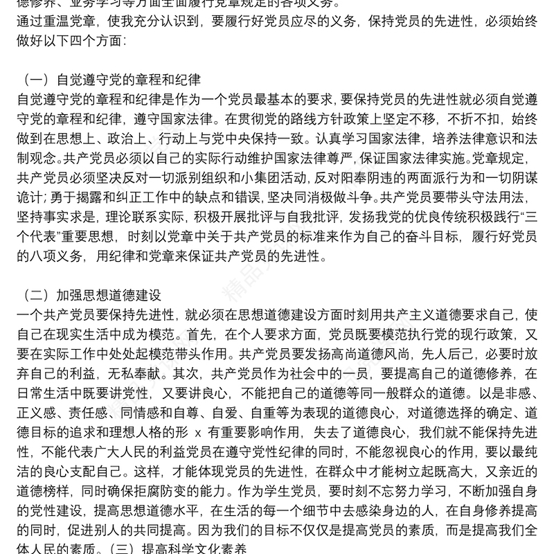 预备党员个人半年思想汇报范文优选8篇