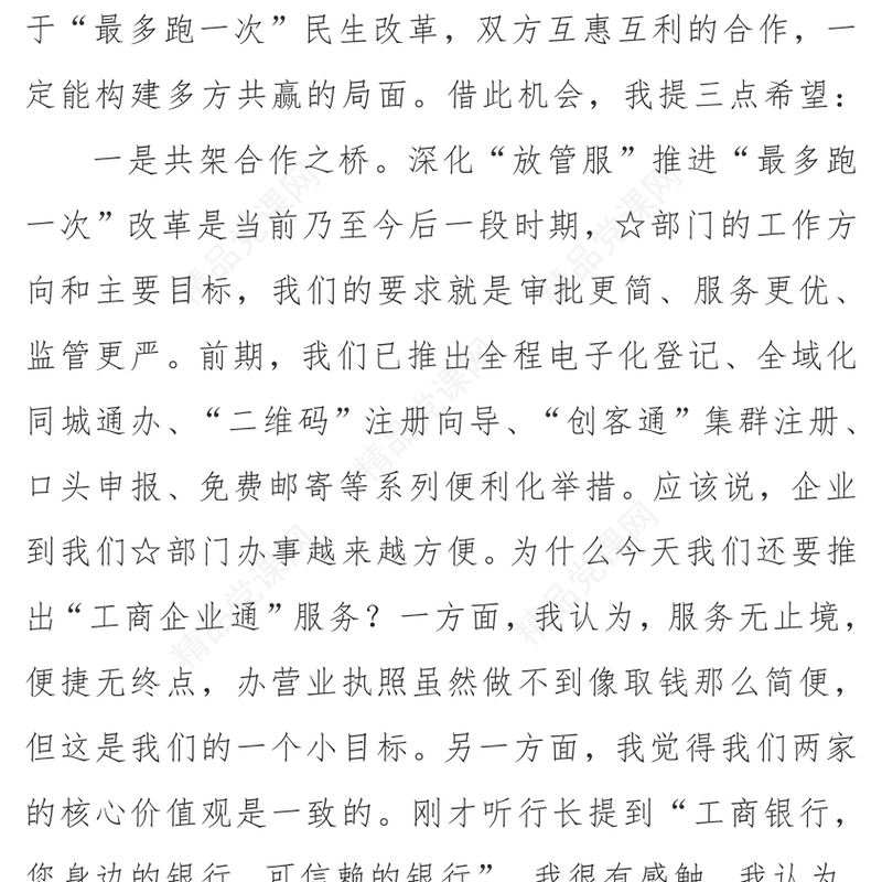 在与银行战略合作签约仪式上的讲话