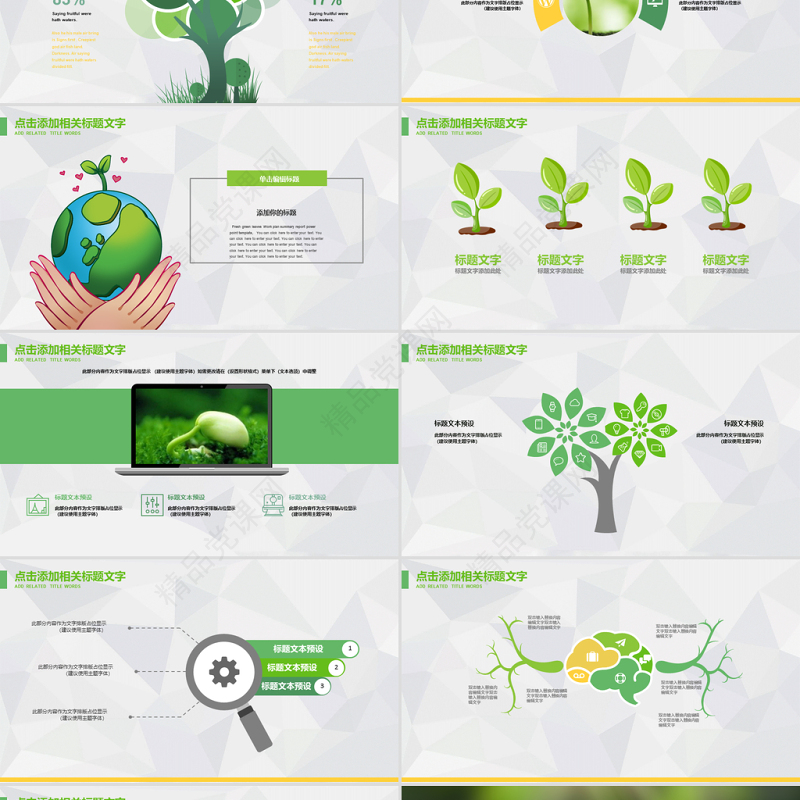 原创小树苗生长发芽成长春天ppt模板-版权可商用