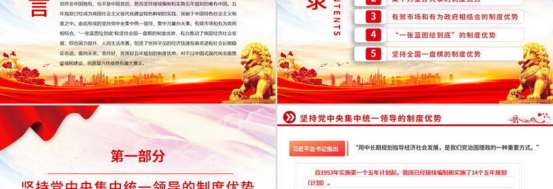 红色简洁深刻认识五年规划彰显的制度优势PPT十五五主题课件