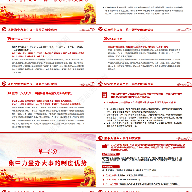 红色简洁深刻认识五年规划彰显的制度优势PPT十五五主题课件