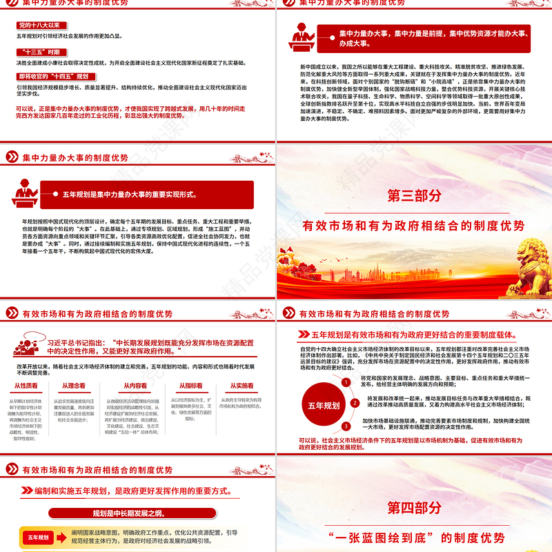红色简洁深刻认识五年规划彰显的制度优势PPT十五五主题课件