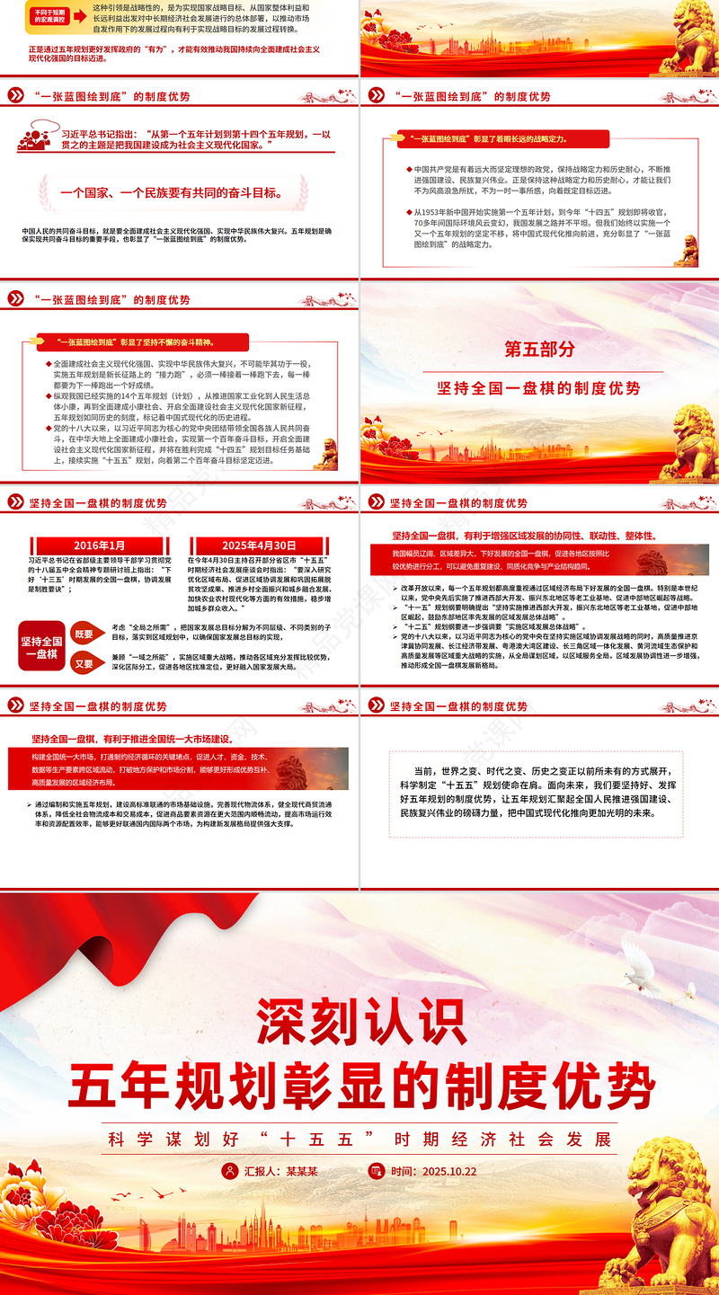 红色简洁深刻认识五年规划彰显的制度优势PPT十五五主题课件