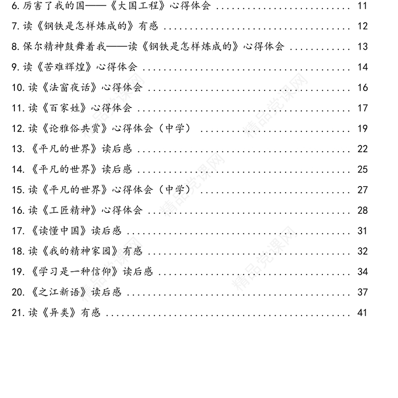 读《红岩》等经典著作读后感心得体会汇编(23篇)