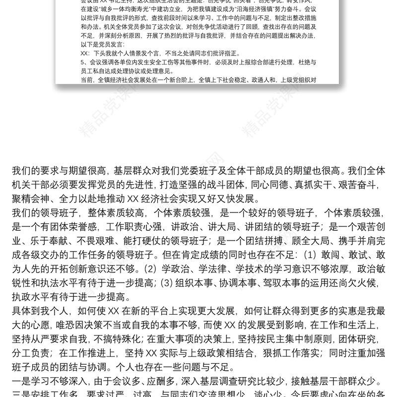 2021关于党支部委员会会议记录范文