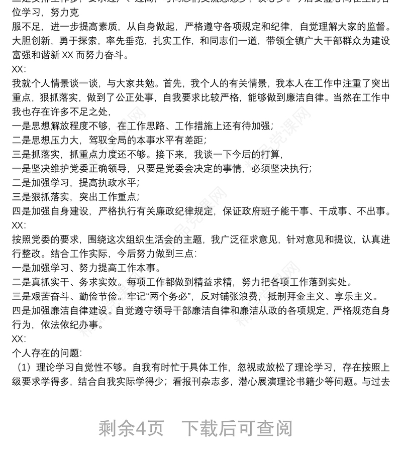 2021关于党支部委员会会议记录范文