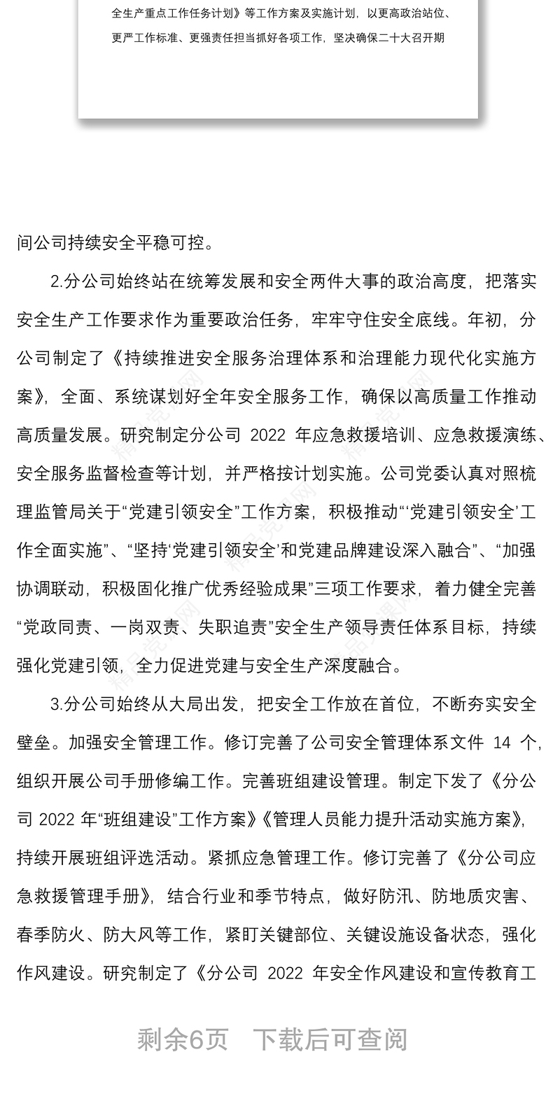 年上半年工作总结及下半年工作计划范文集团公司国企工作汇报报告