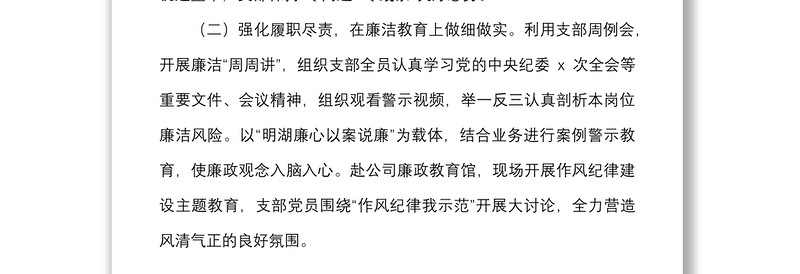 党风廉政建设约谈汇报材料范文