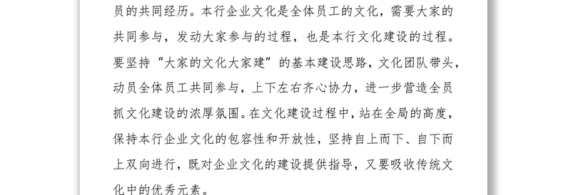 xxx农村商业银行股份有限公司全面推进企业文化建设方案