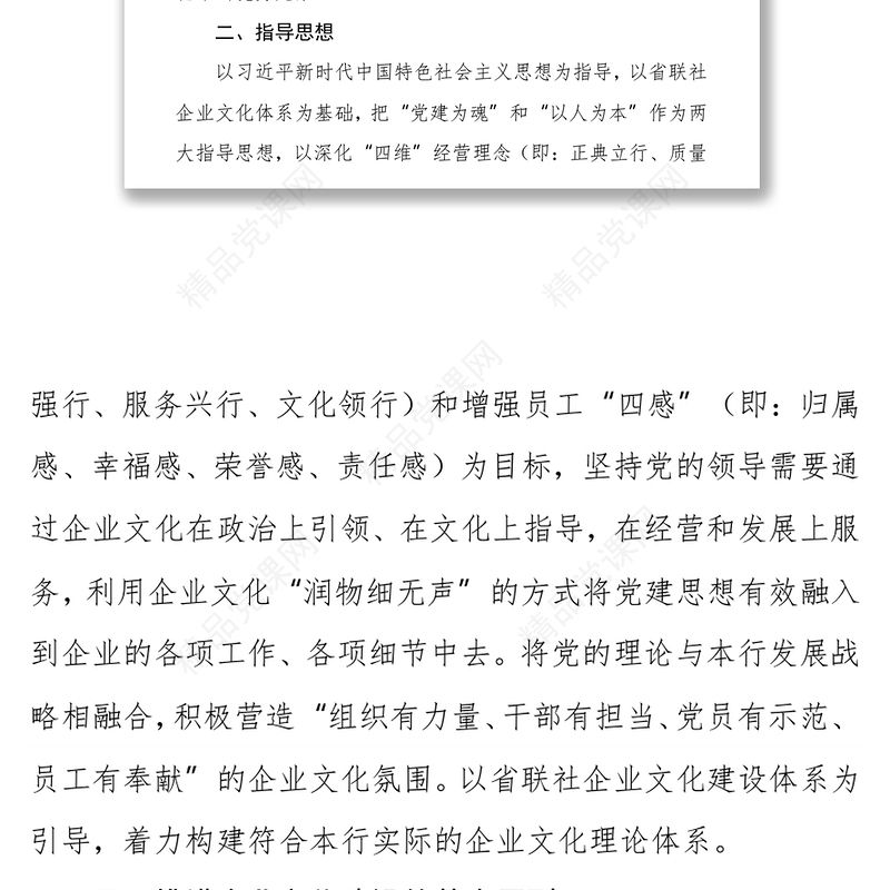 xxx农村商业银行股份有限公司全面推进企业文化建设方案