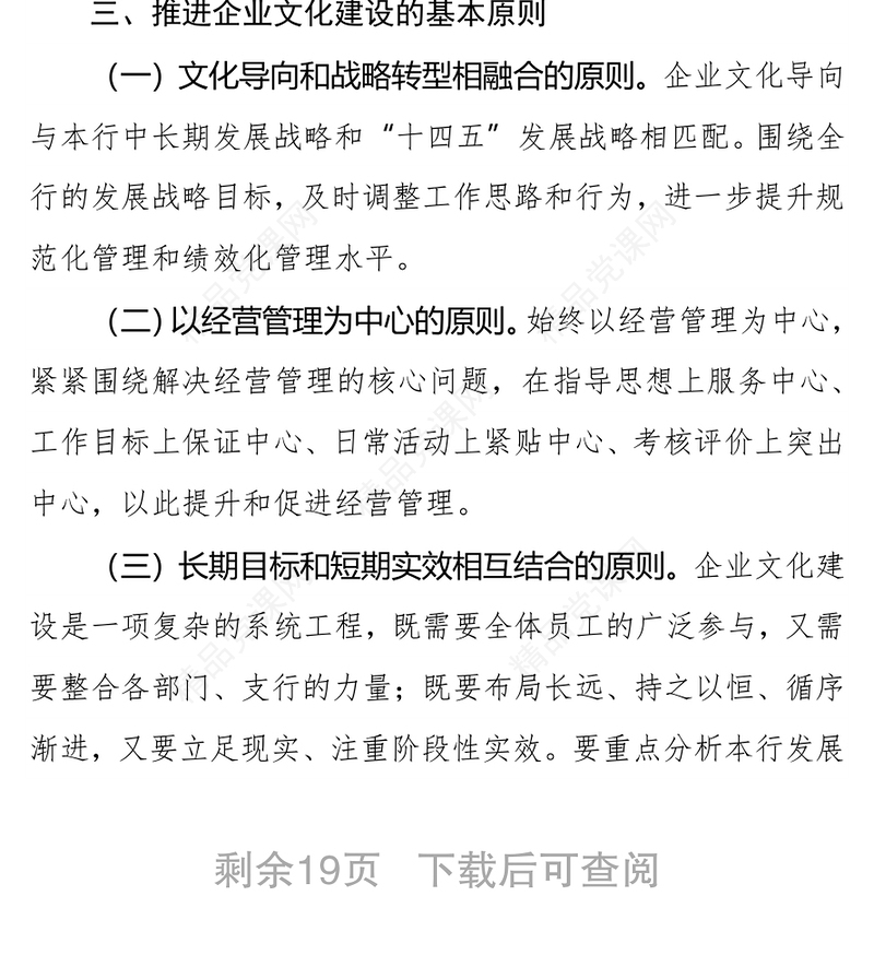 xxx农村商业银行股份有限公司全面推进企业文化建设方案