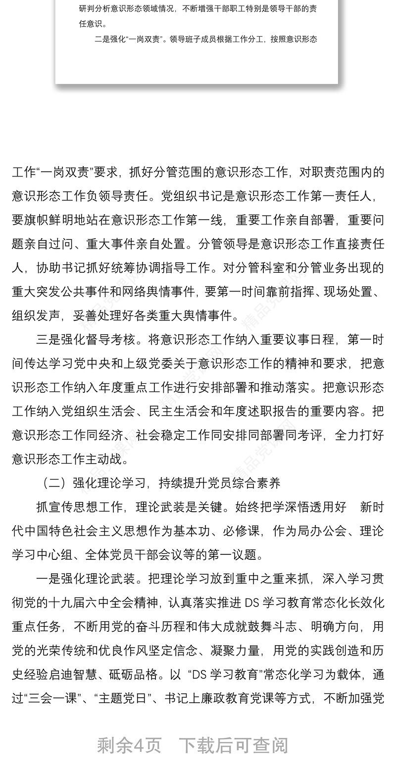 机关2022年上半年意识形态工作总结
