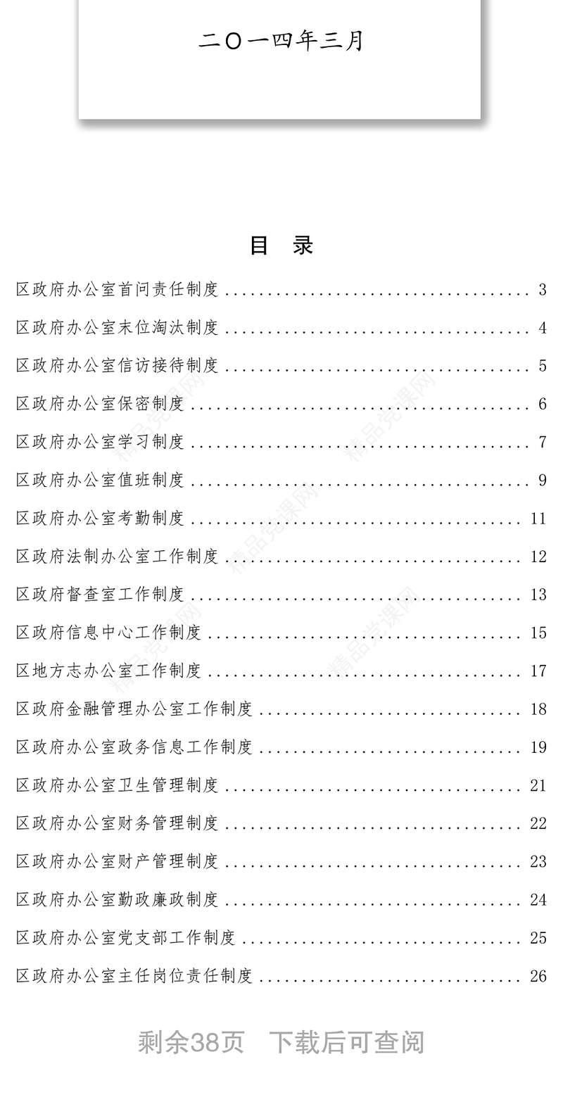 区政府办公室工作制度汇编政府部门工作总结