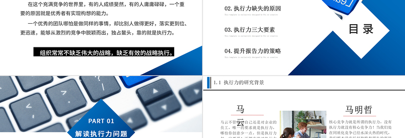打造卓越的执行力PPT模板
