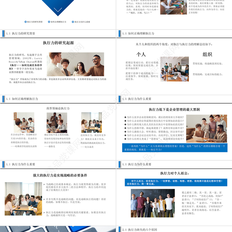打造卓越的执行力PPT模板