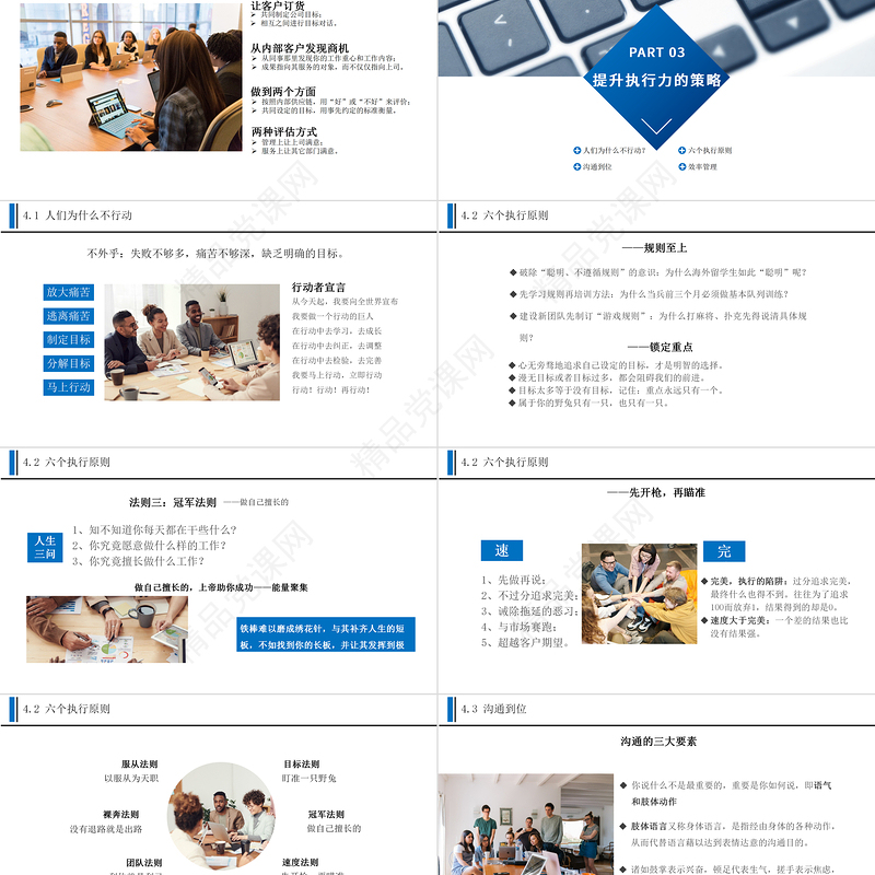 打造卓越的执行力PPT模板
