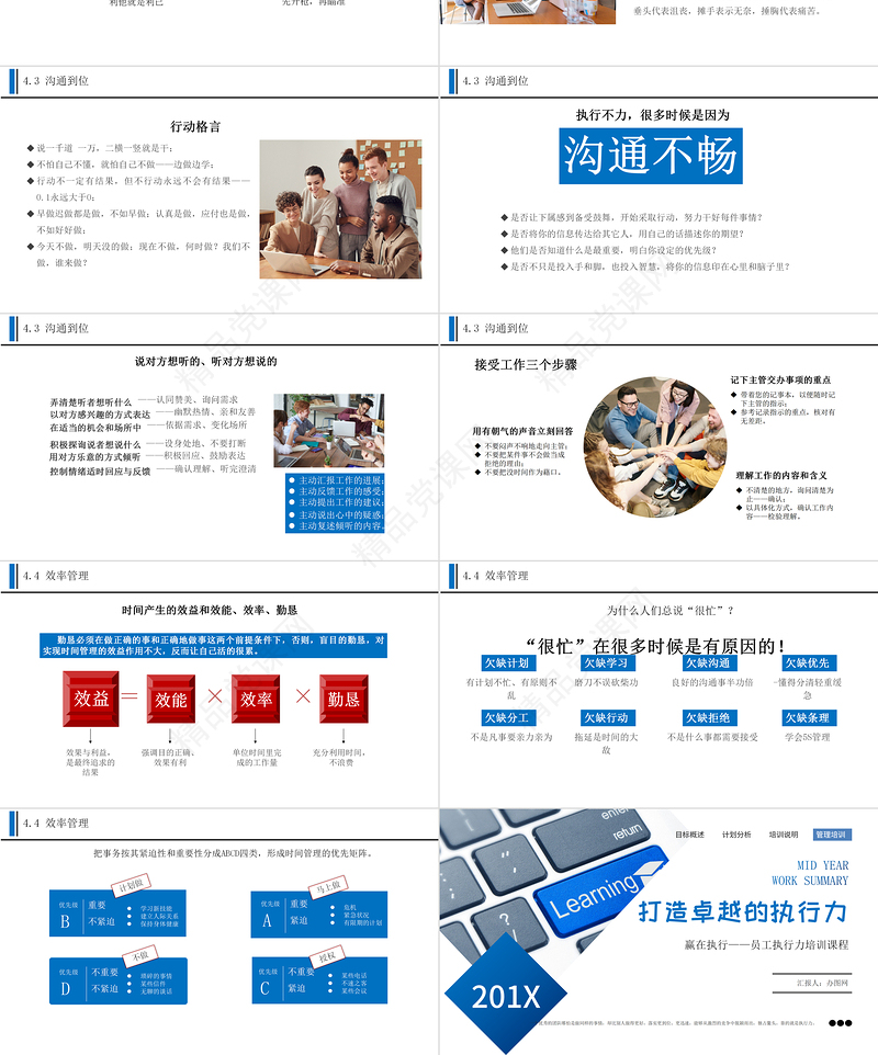 打造卓越的执行力PPT模板