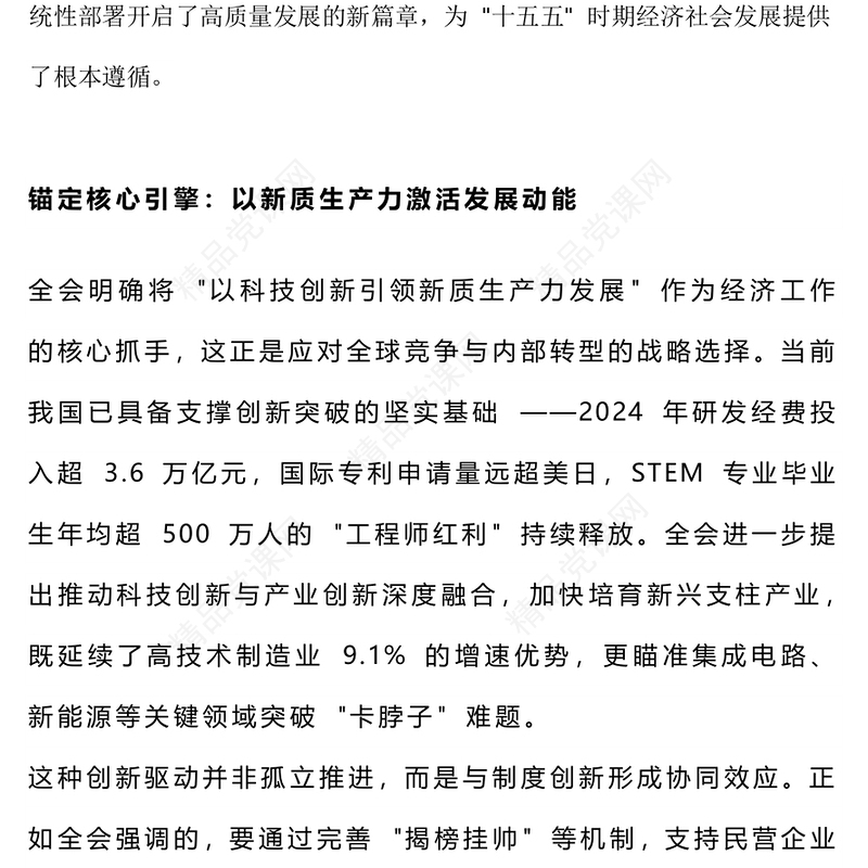 红色精美二十届四中全会开启中国经济新篇章PPT课件(讲稿)