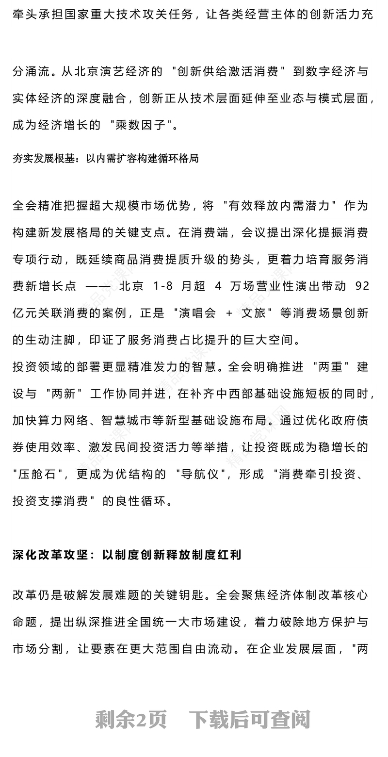 红色精美二十届四中全会开启中国经济新篇章PPT课件(讲稿)