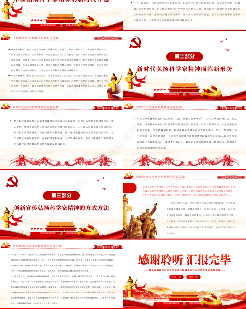 弘扬科学家精神应彰显新时代特质PPT担负历史重任闪耀时代光芒专题党课课件模板