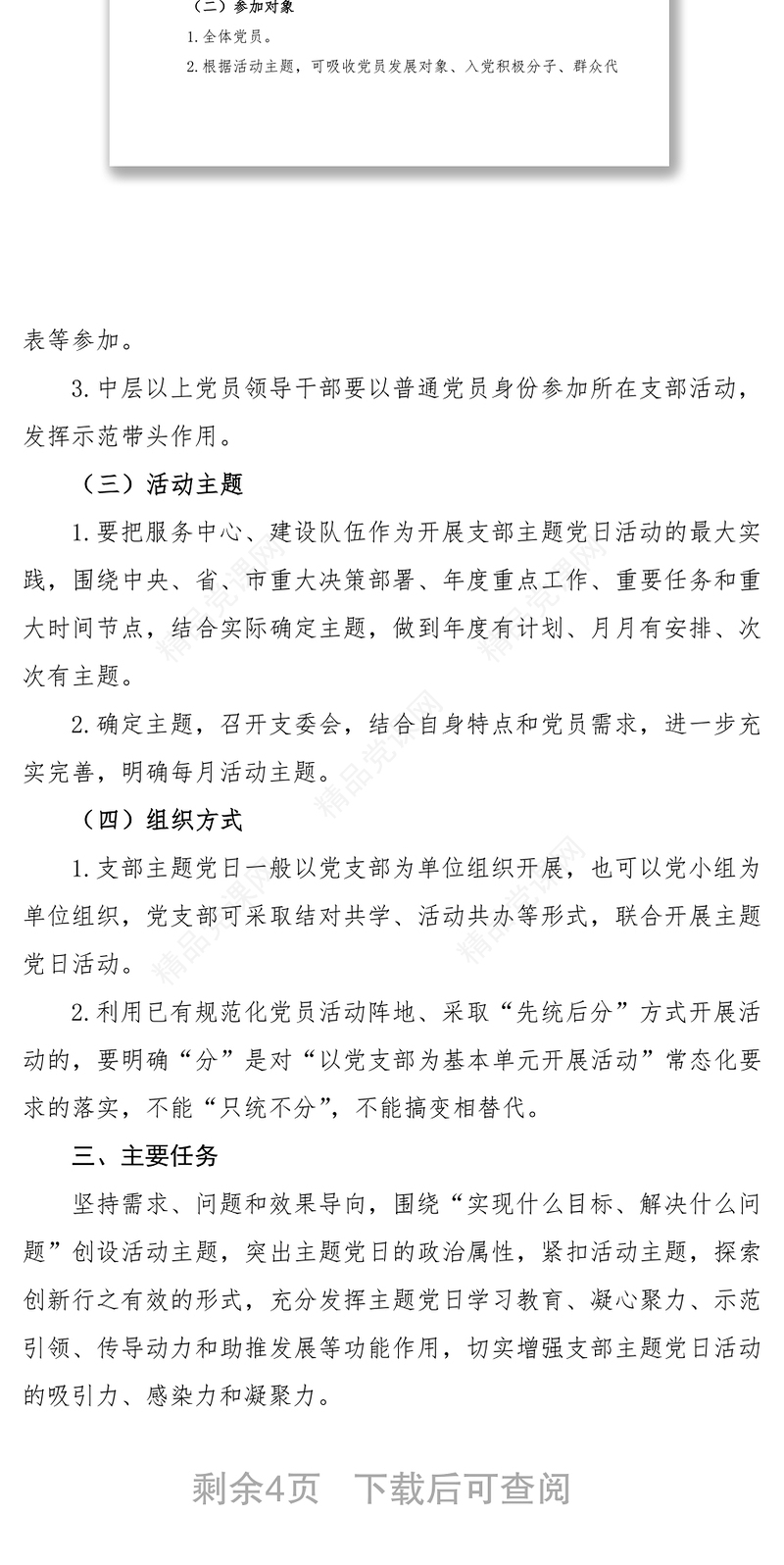 2020年党支部主题党日活动计划（附计划清单表格）