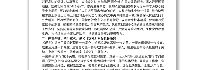 20xx年开展巡察工作推进政治巡视巡察向纵深发展交流发言材料20xx年开展巡察工作推进政