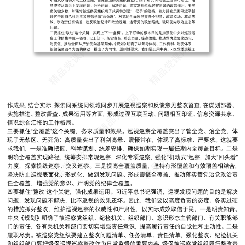 20xx年开展巡察工作推进政治巡视巡察向纵深发展交流发言材料20xx年开展巡察工作推进政