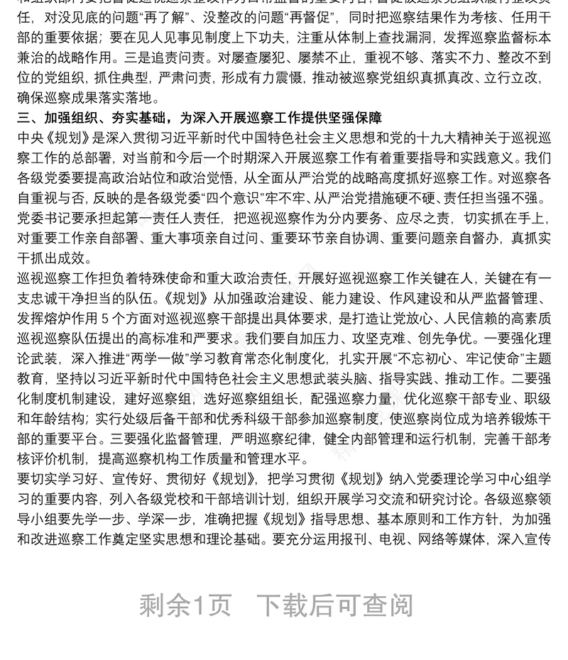 20xx年开展巡察工作推进政治巡视巡察向纵深发展交流发言材料20xx年开展巡察工作推进政