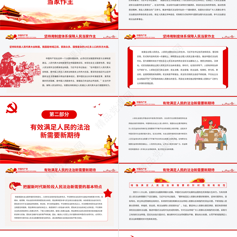 以人民为中心是中国式法治现代化的根本立场PPT红色大气风党员干部学习教育专题党课