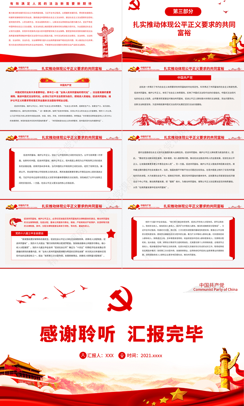 以人民为中心是中国式法治现代化的根本立场PPT红色大气风党员干部学习教育专题党课