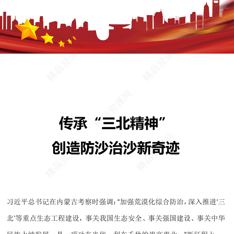 传承三北精神研讨发言