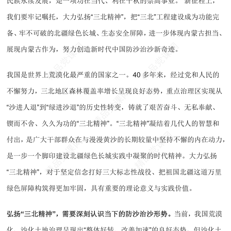 传承三北精神研讨发言