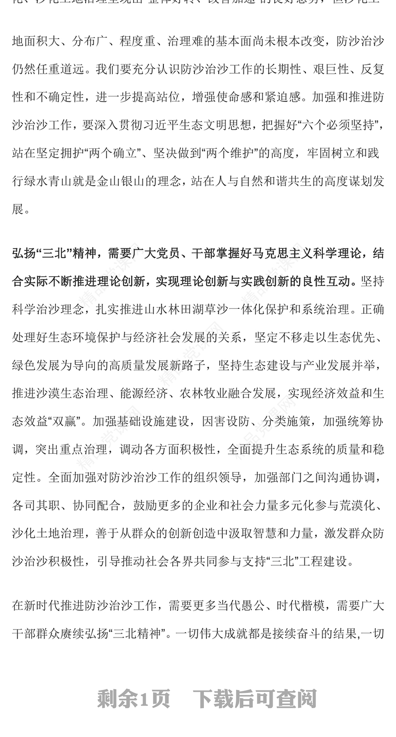 传承三北精神研讨发言