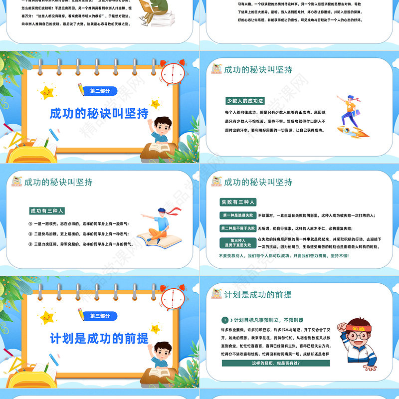 2023新学期树信念燃希望PPT中小学生春季开学第一课主题班会课件下载