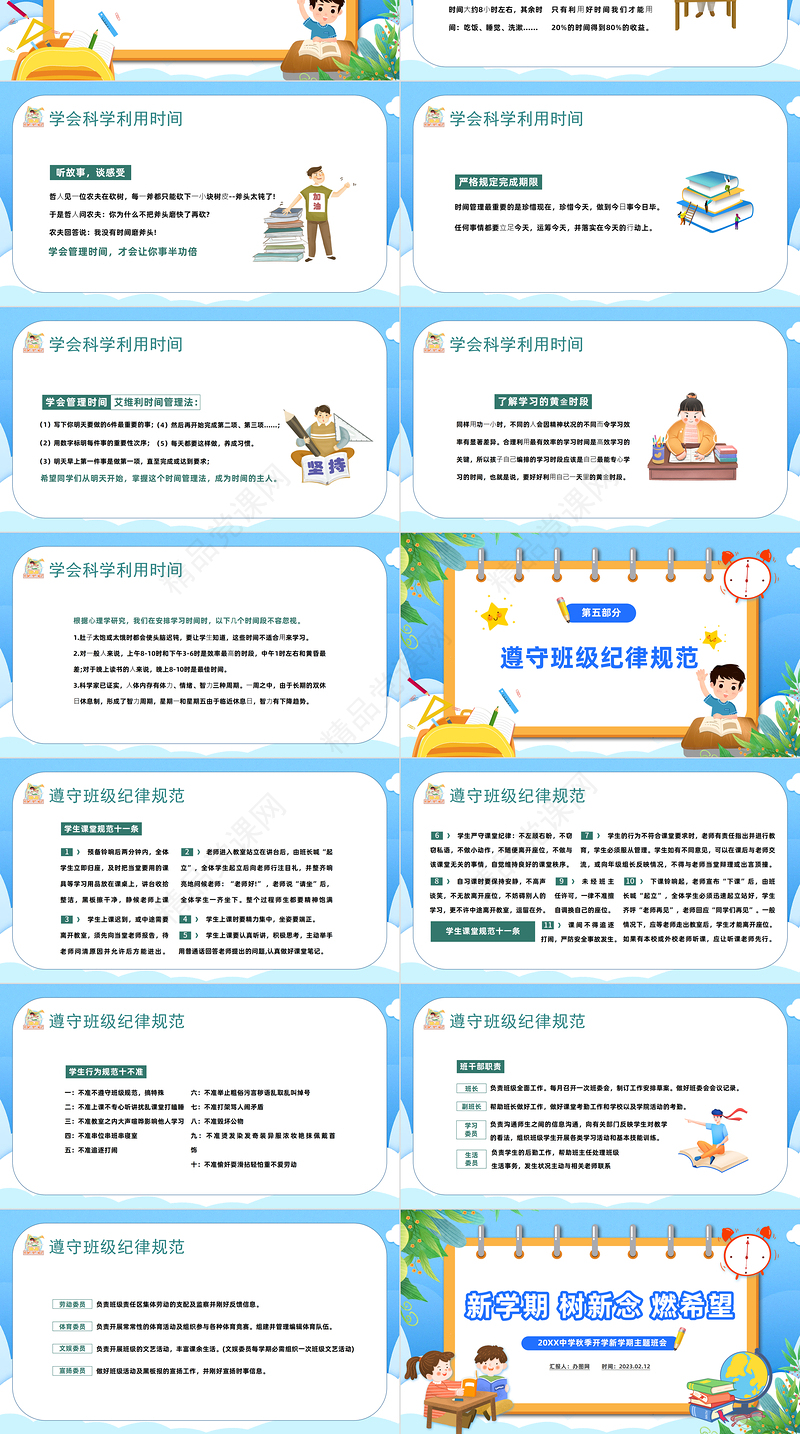 2023新学期树信念燃希望PPT中小学生春季开学第一课主题班会课件下载