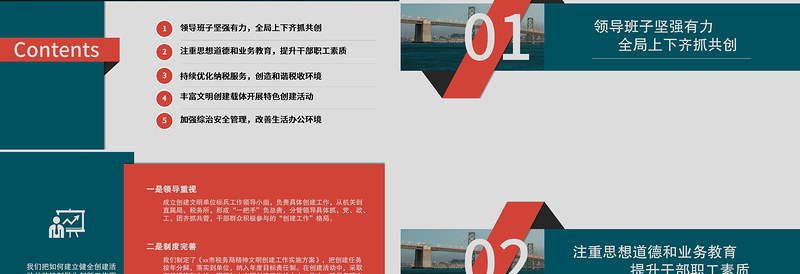 税务局创建省级文明单位标兵工作汇报PPT税务系统文明单位经验申报材料工作报告模板下载