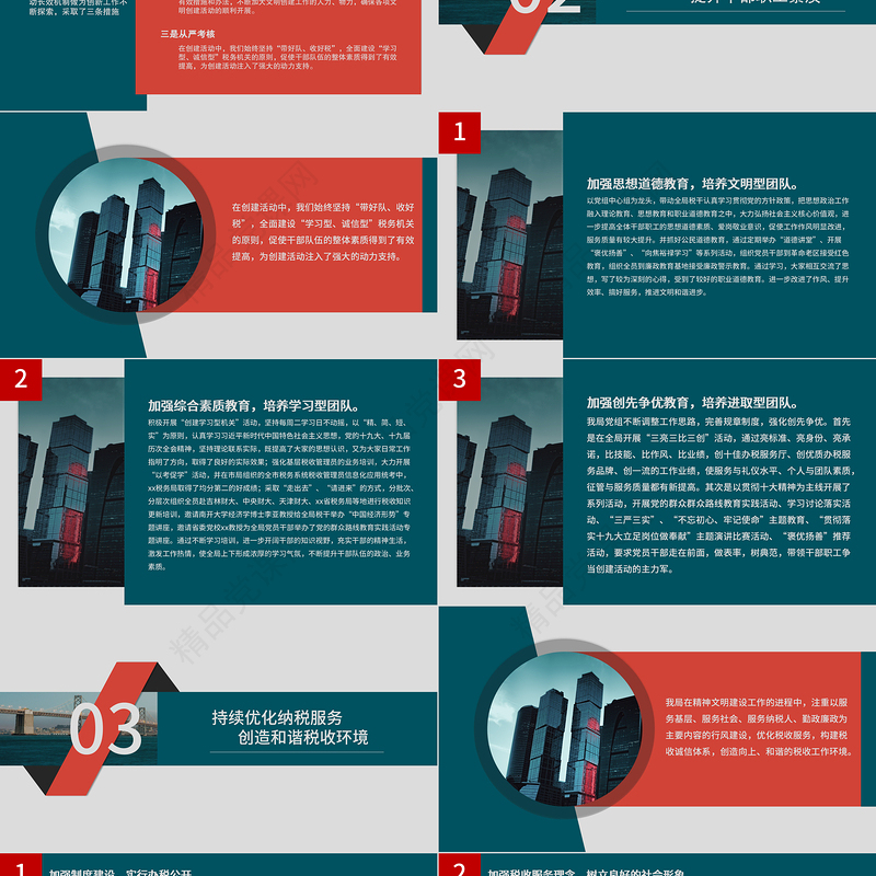 税务局创建省级文明单位标兵工作汇报PPT税务系统文明单位经验申报材料工作报告模板下载