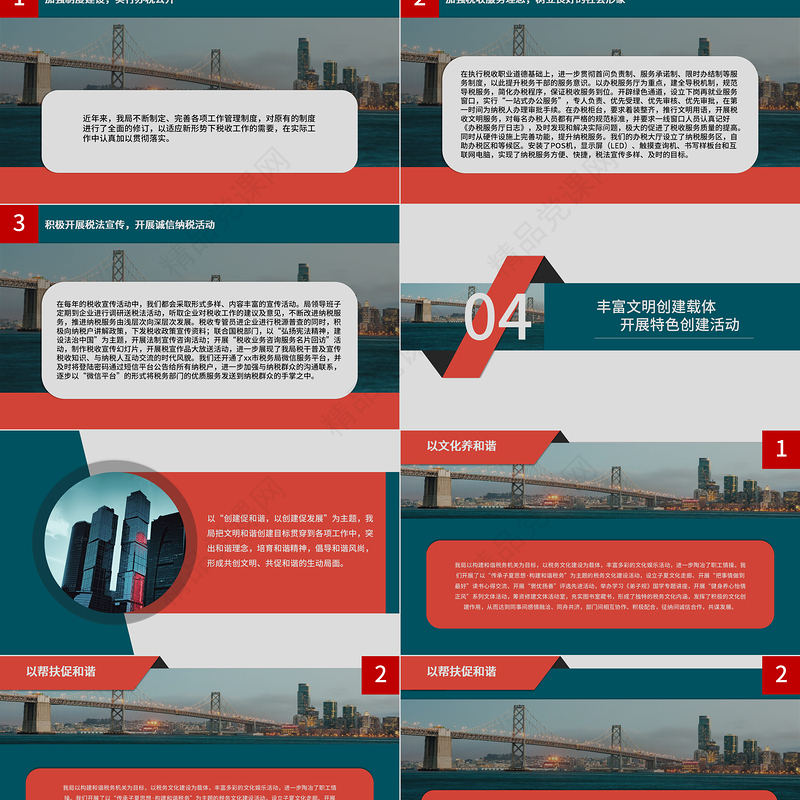 税务局创建省级文明单位标兵工作汇报PPT税务系统文明单位经验申报材料工作报告模板下载