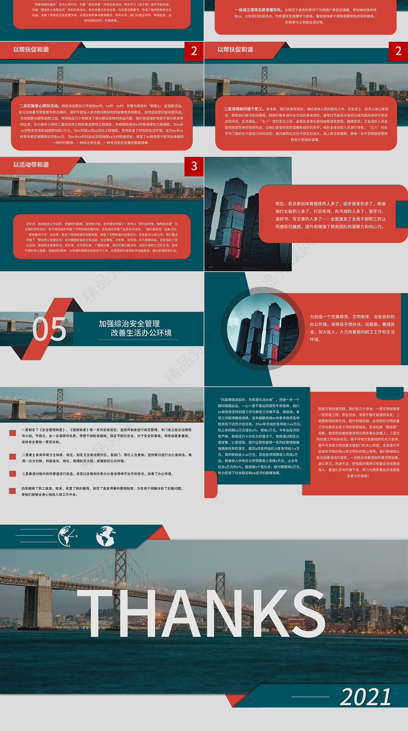 税务局创建省级文明单位标兵工作汇报PPT税务系统文明单位经验申报材料工作报告模板下载