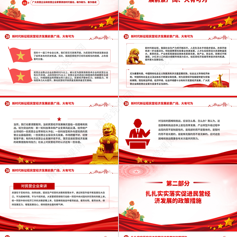 简洁大气促进民营经济健康发展高质量发展PPT总书记在民营企业座谈会上讲话课件