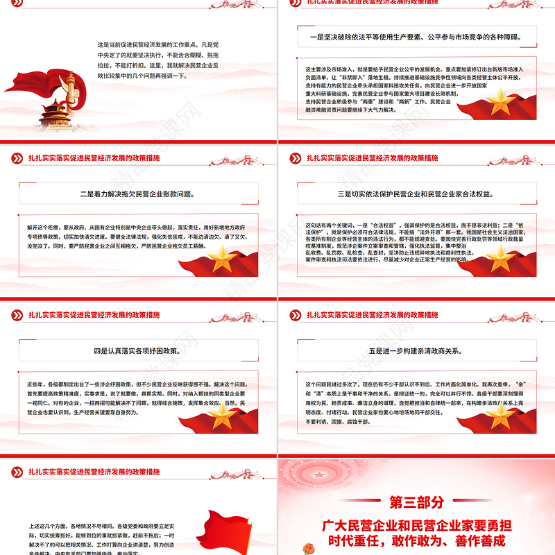 简洁大气促进民营经济健康发展高质量发展PPT总书记在民营企业座谈会上讲话课件